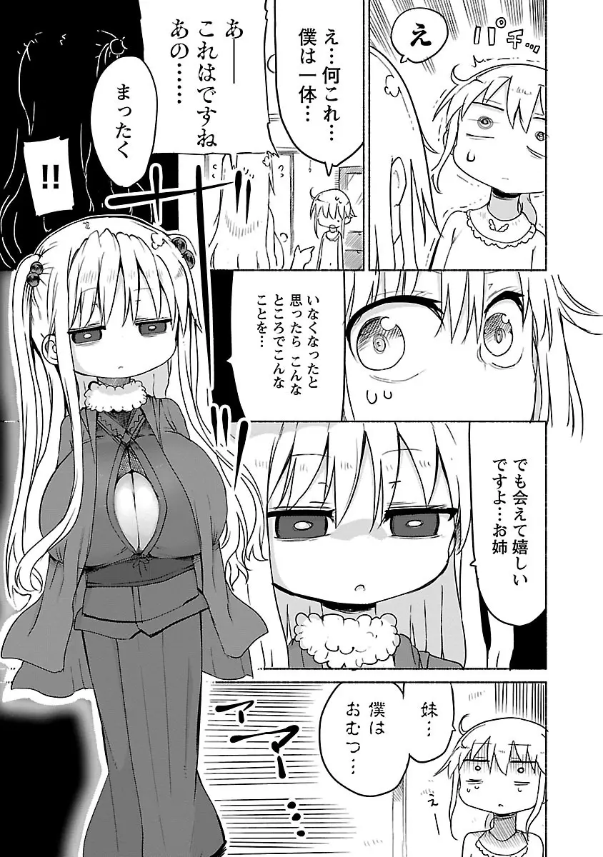 チチチチ 2 Page.55