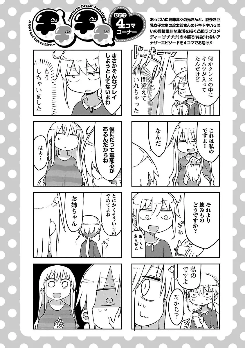 チチチチ 2 Page.56