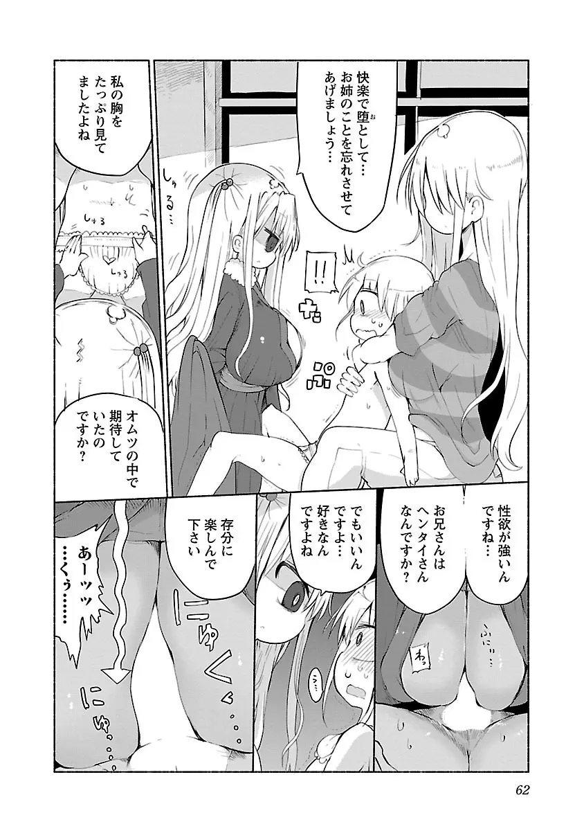 チチチチ 2 Page.64