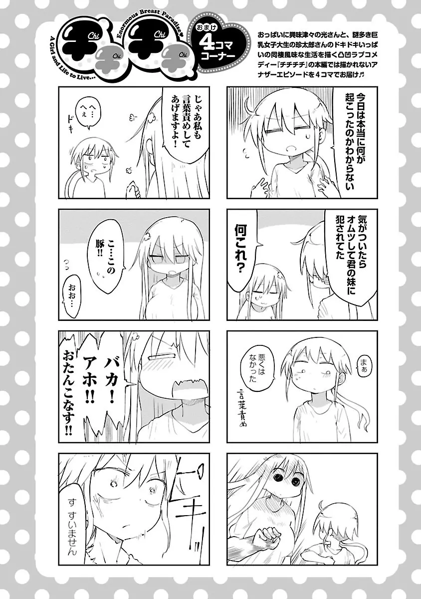 チチチチ 2 Page.68