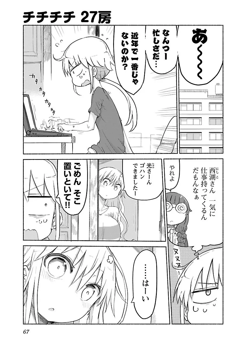 チチチチ 2 Page.69