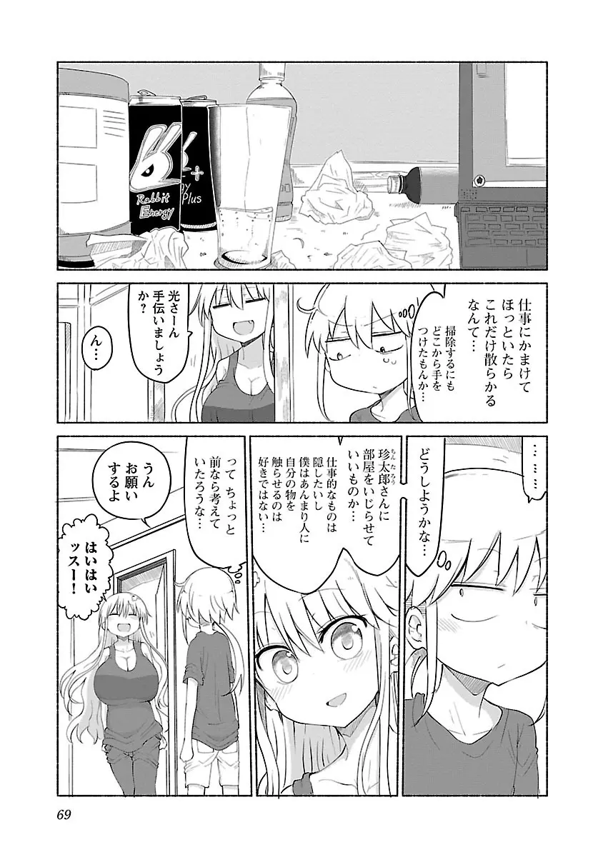 チチチチ 2 Page.71