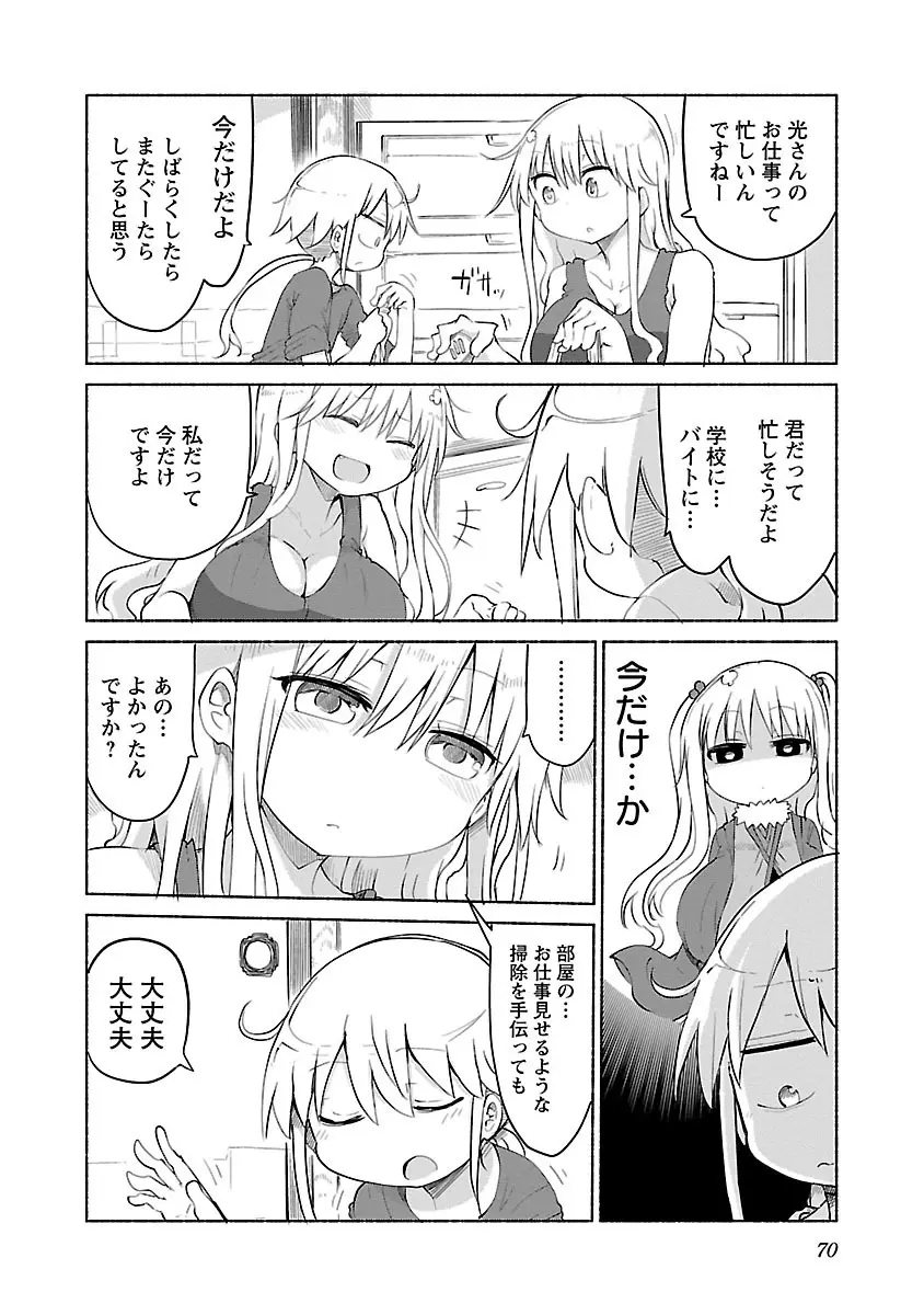 チチチチ 2 Page.72