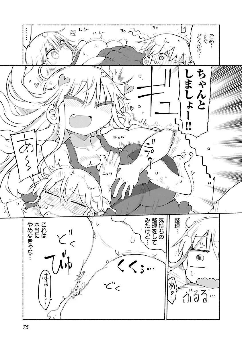 チチチチ 2 Page.77