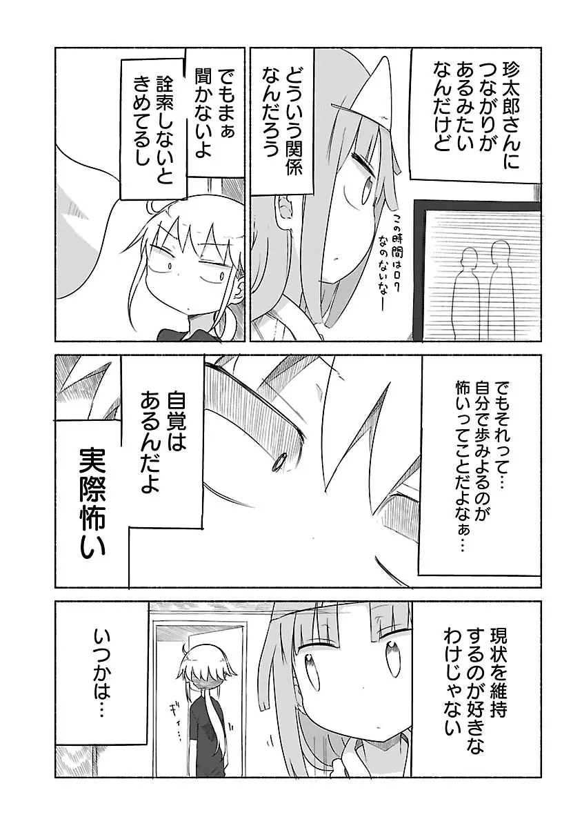 チチチチ 2 Page.8