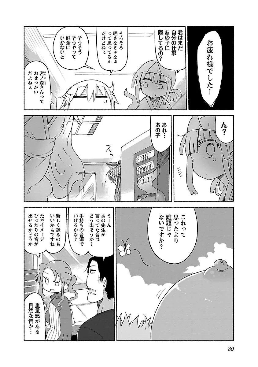 チチチチ 2 Page.82