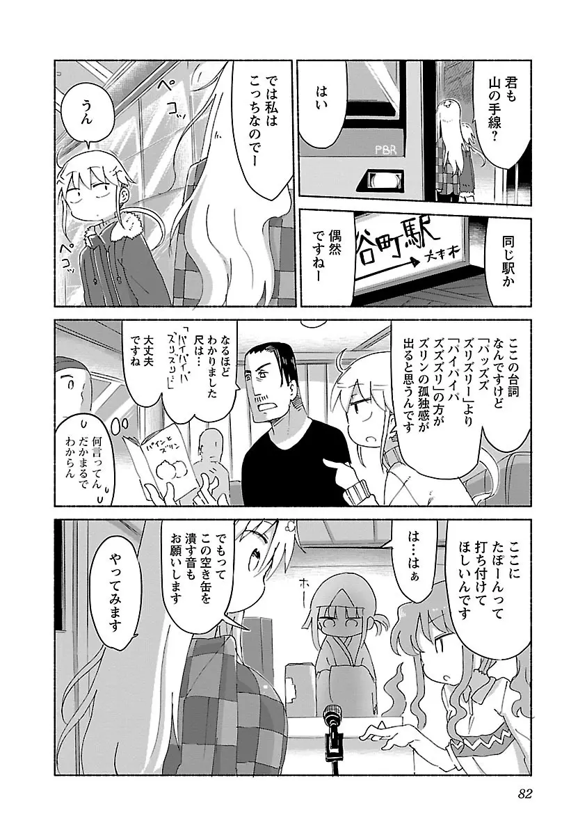 チチチチ 2 Page.84