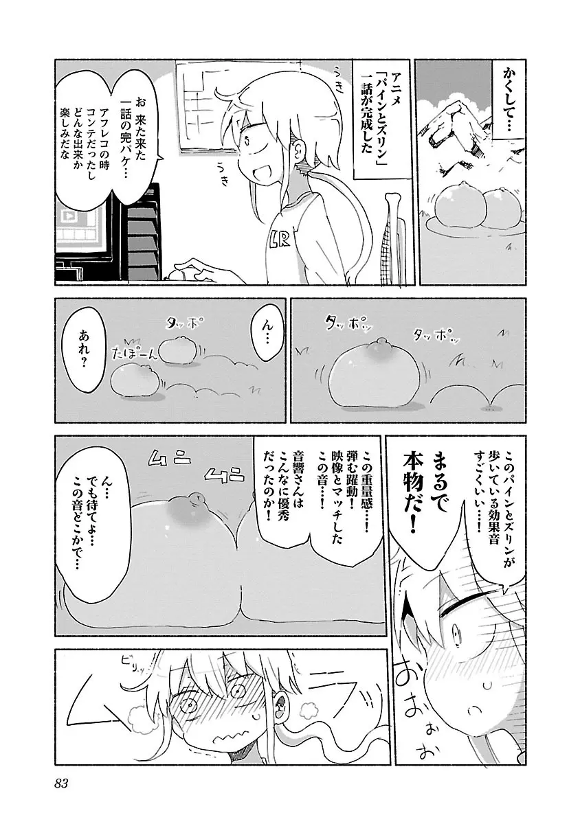 チチチチ 2 Page.85