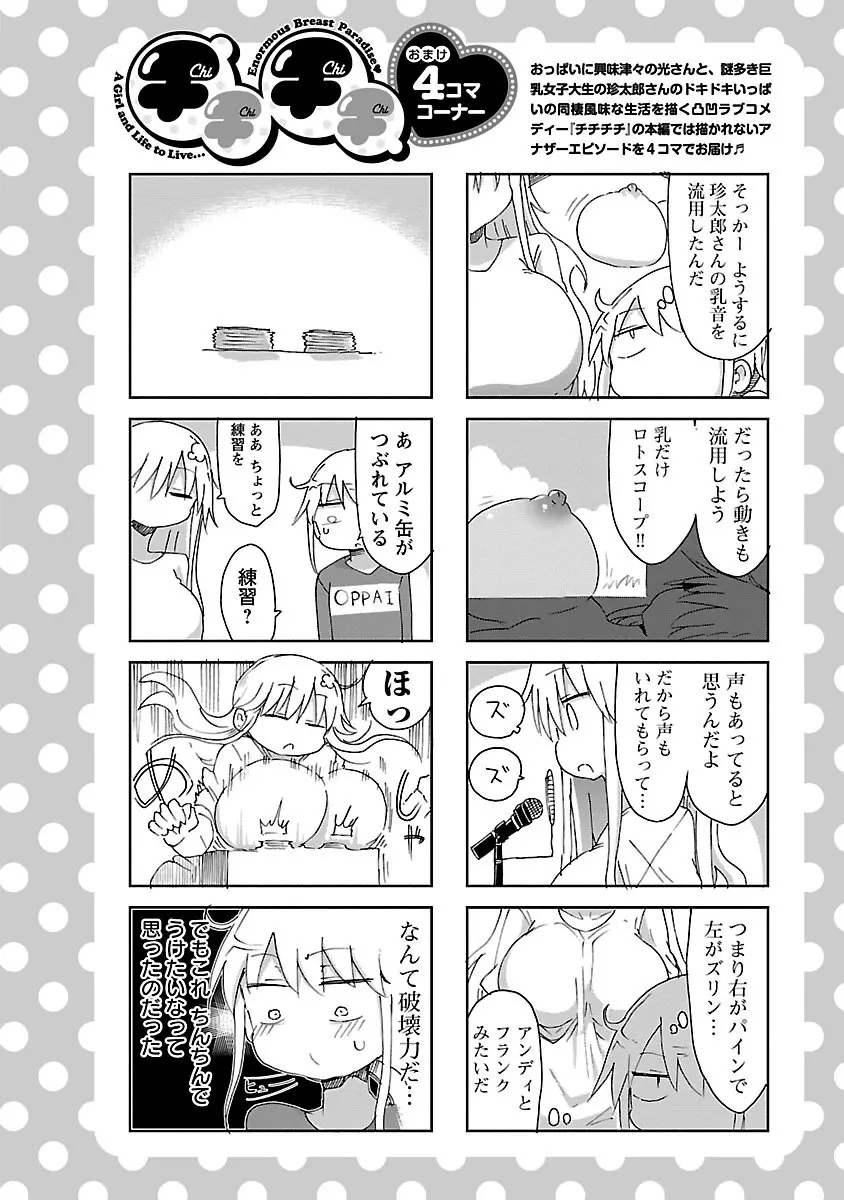 チチチチ 2 Page.88