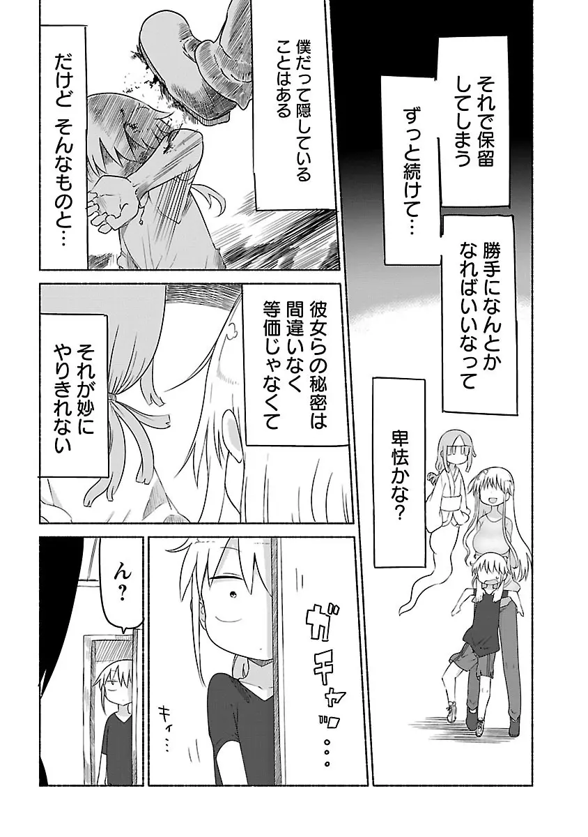 チチチチ 2 Page.9