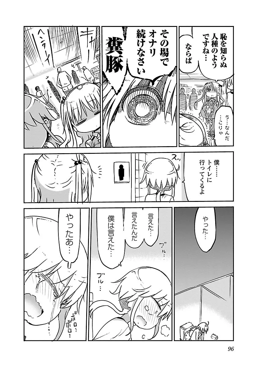 チチチチ 2 Page.98