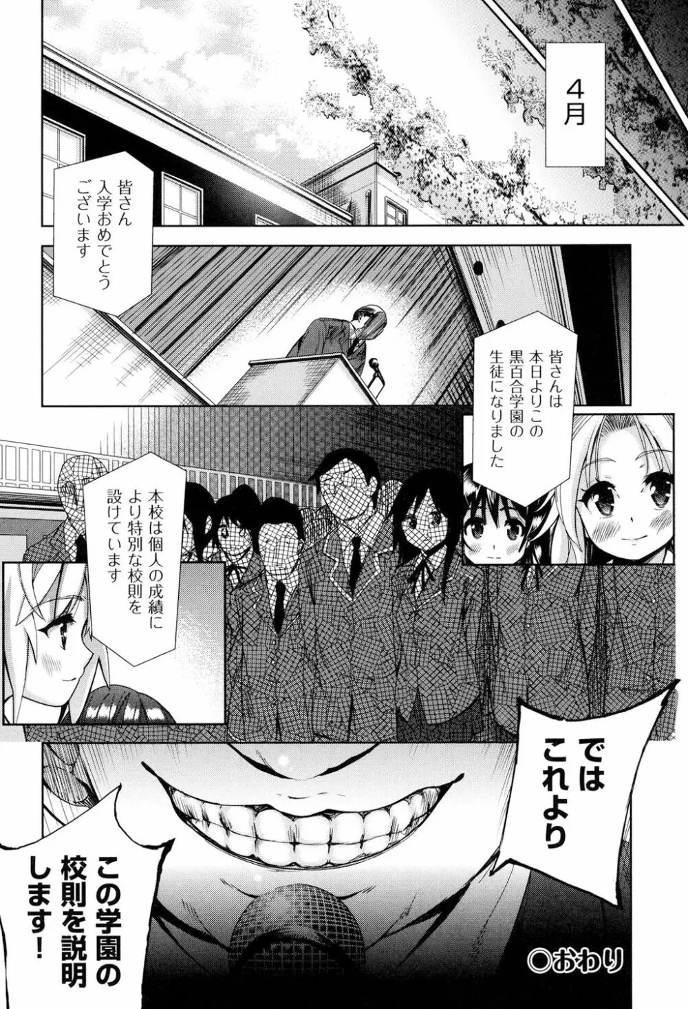 強者の楽園 Page.143