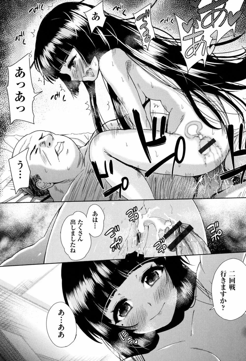 強者の楽園 Page.148