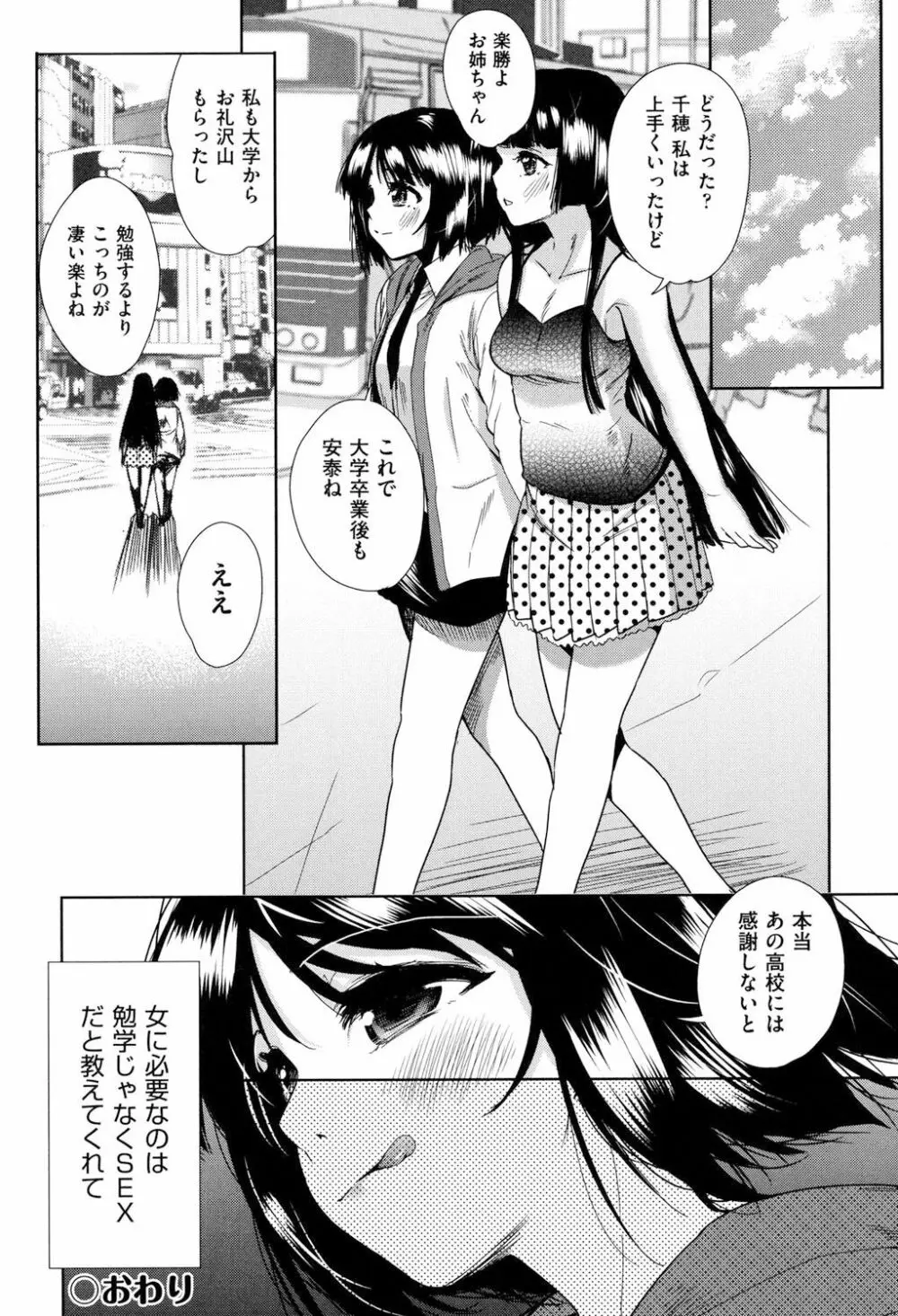 強者の楽園 Page.151