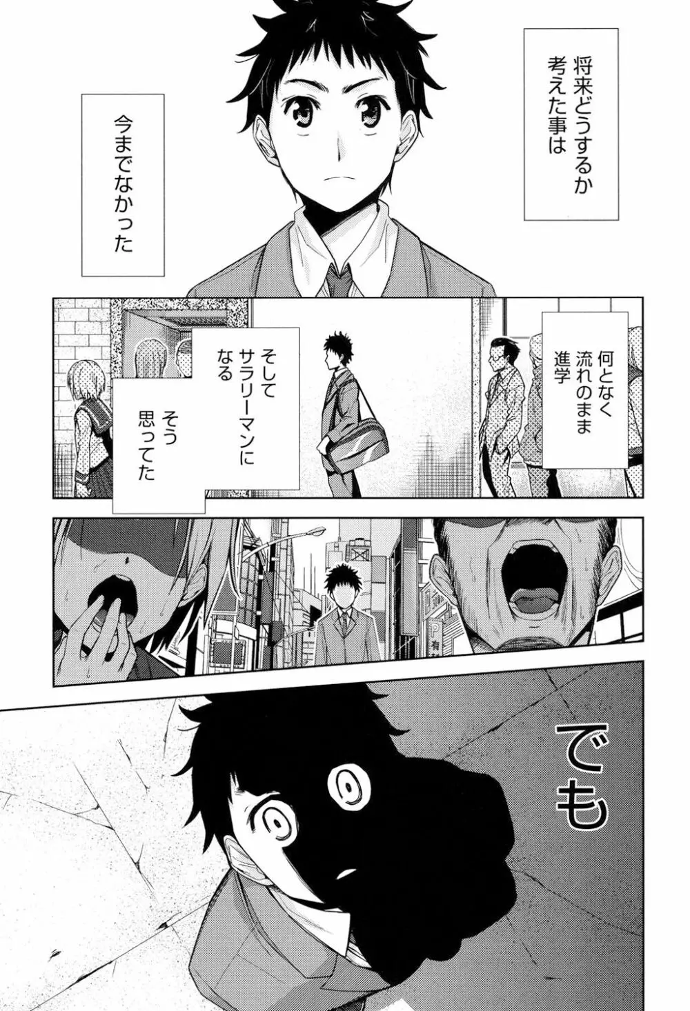 強者の楽園 Page.152