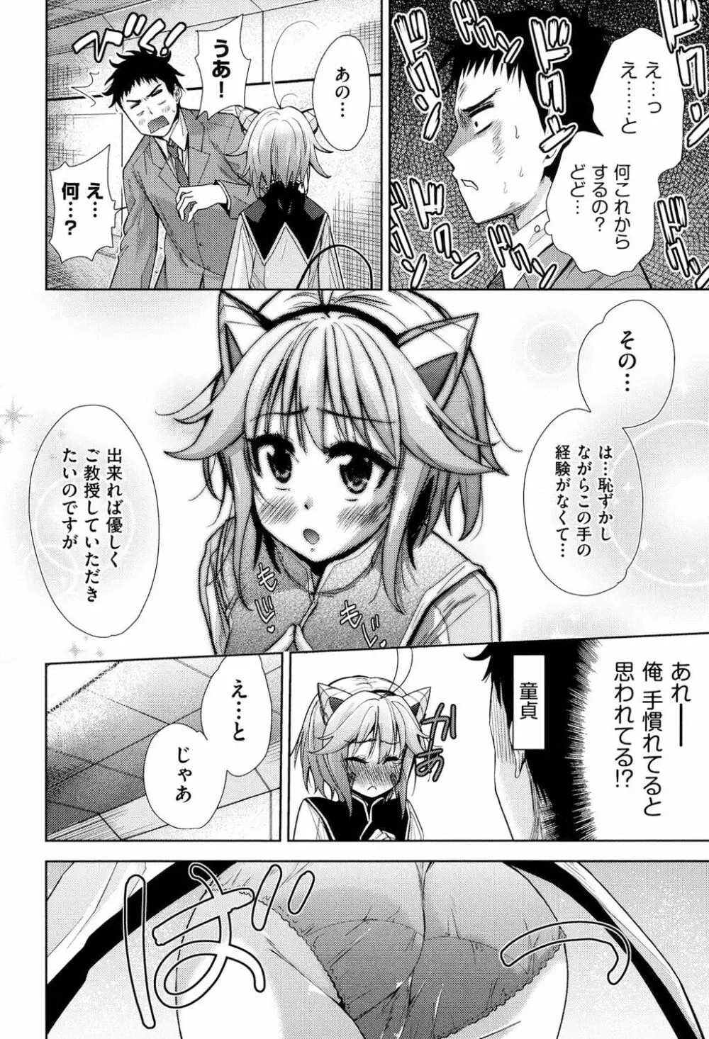 強者の楽園 Page.157