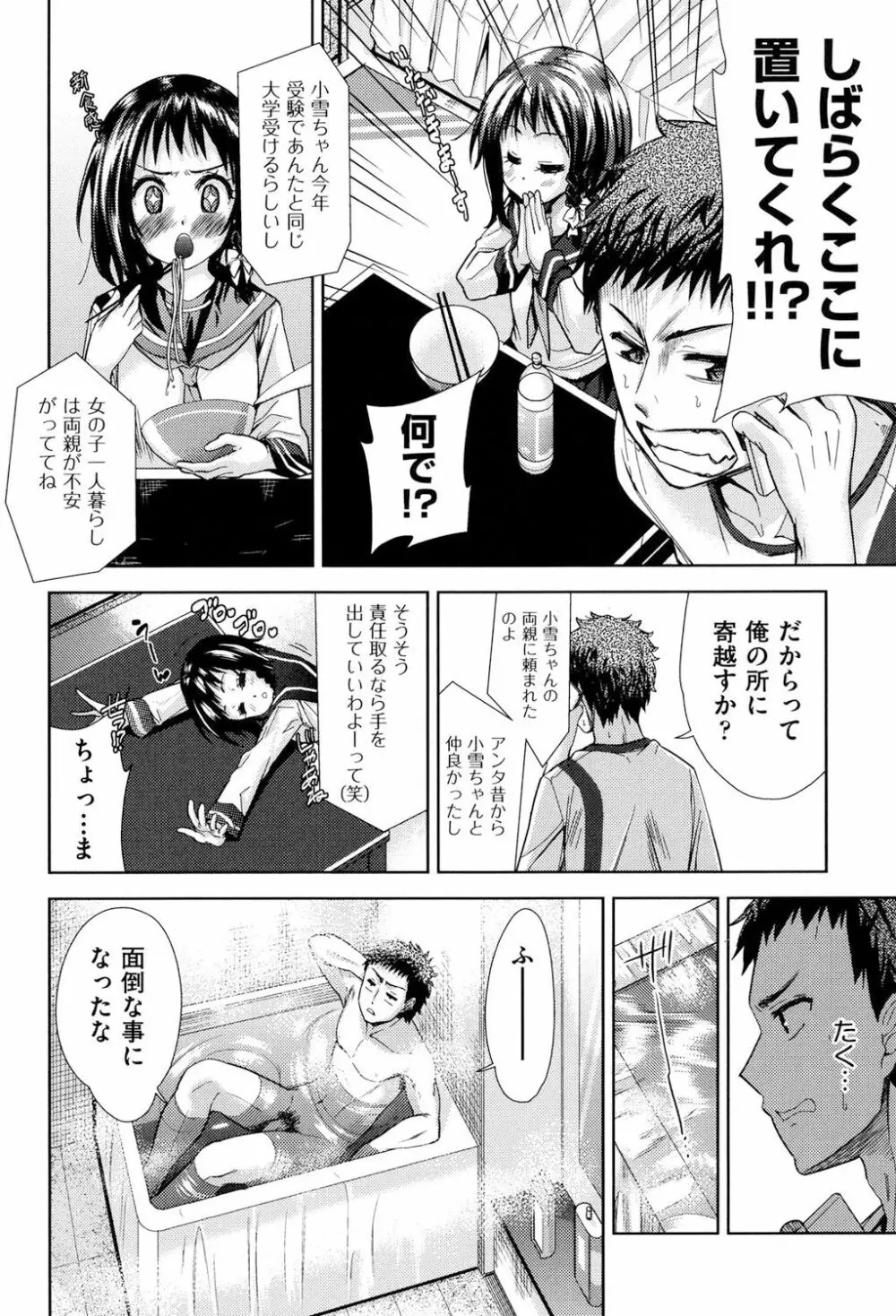 強者の楽園 Page.177