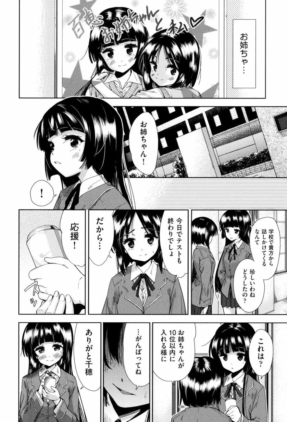 強者の楽園 Page.31