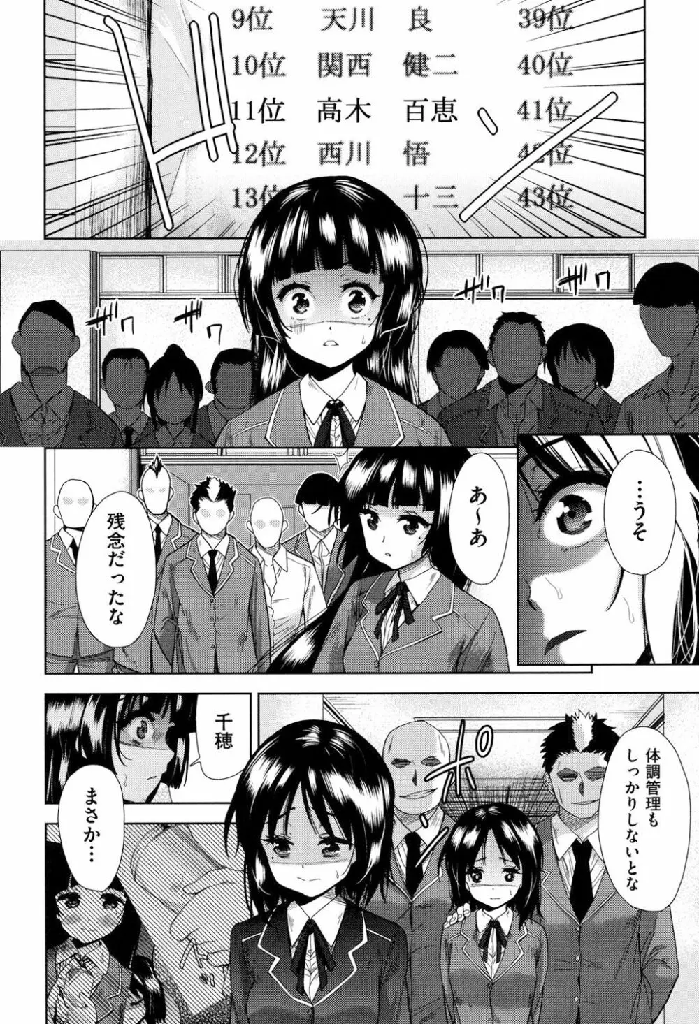 強者の楽園 Page.33