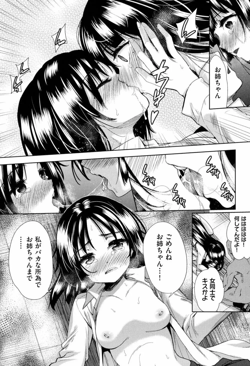 強者の楽園 Page.46