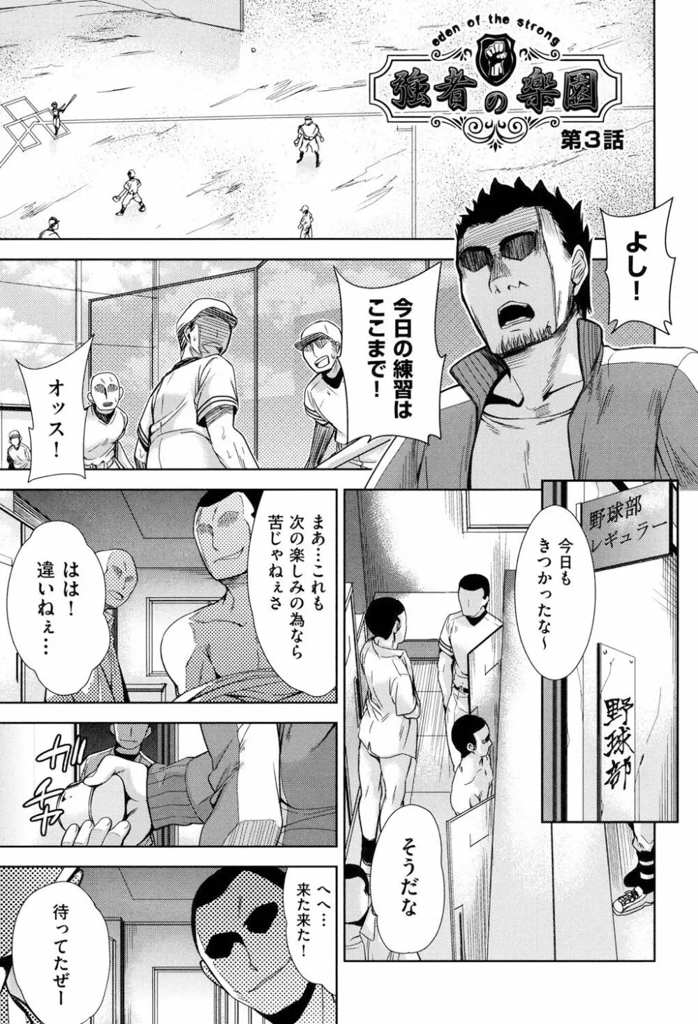 強者の楽園 Page.56