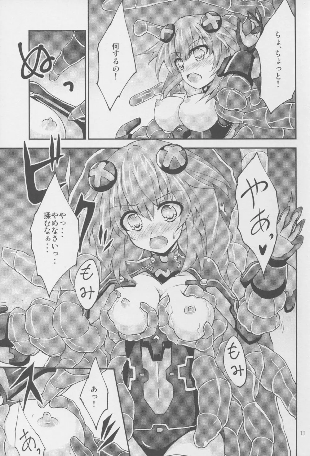 パープルハート様がひたすら乳首をいじられる本 Page.11