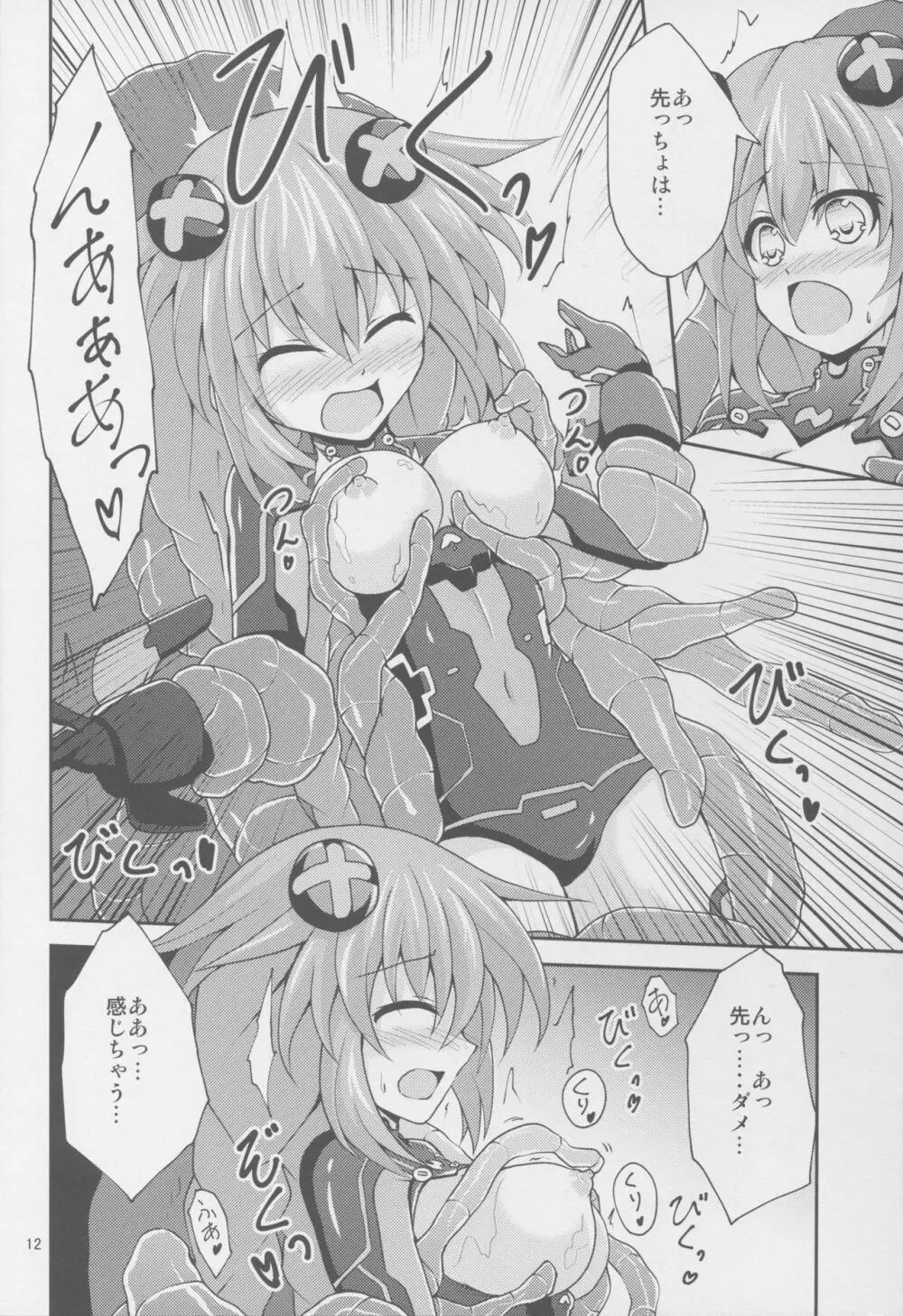 パープルハート様がひたすら乳首をいじられる本 Page.12