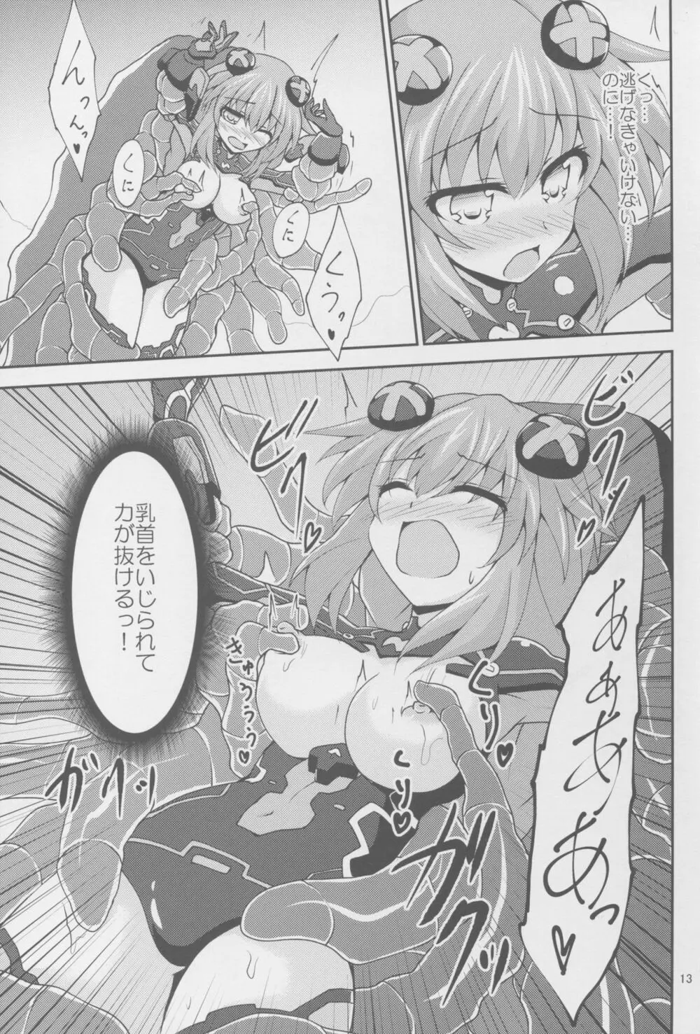 パープルハート様がひたすら乳首をいじられる本 Page.13