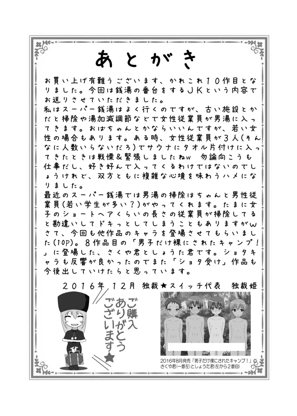 もし銭湯の番台がJKだったら Page.28