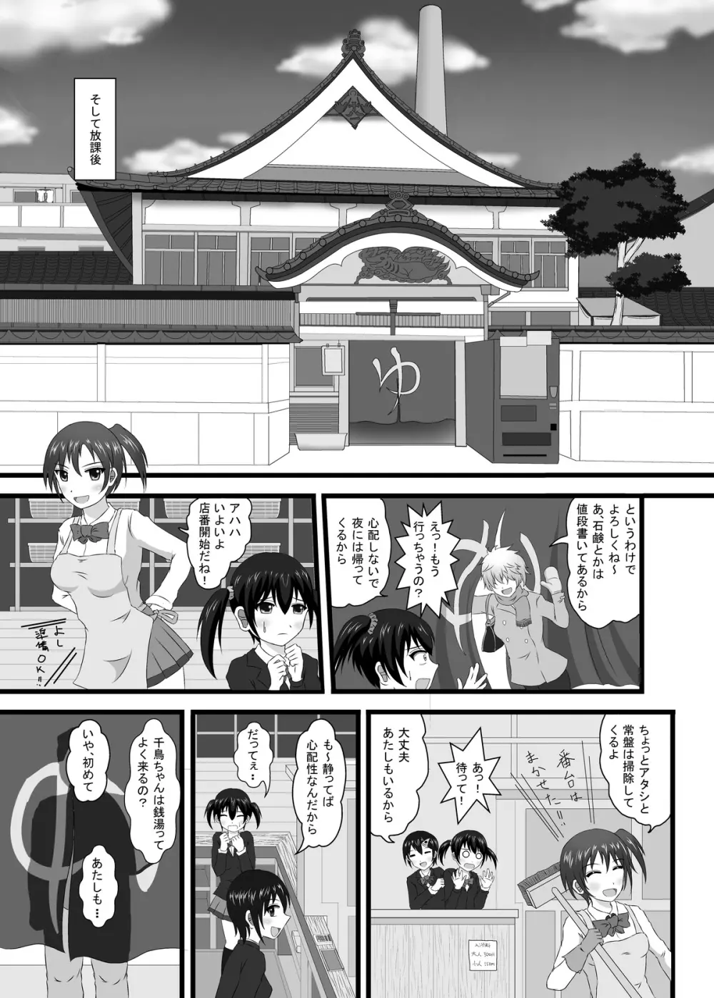 もし銭湯の番台がJKだったら Page.7