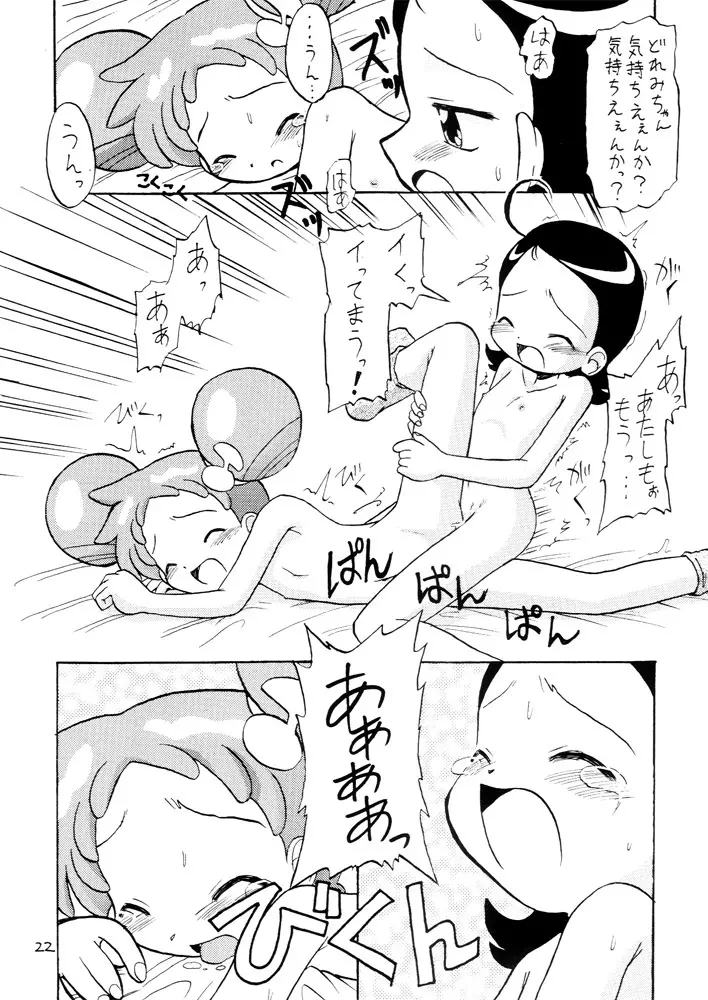 劇甘 Page.22