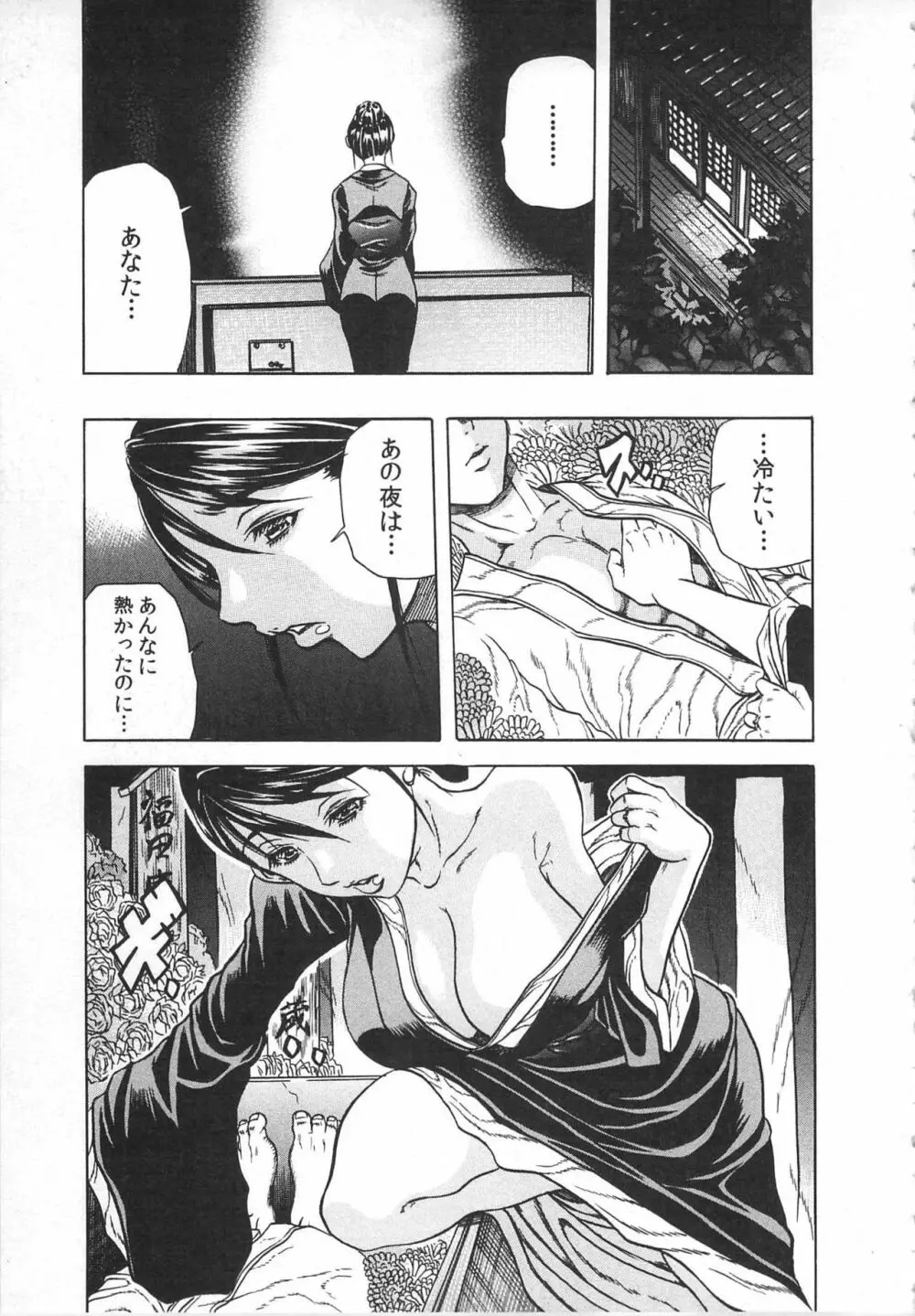 背徳連鎖 Page.107