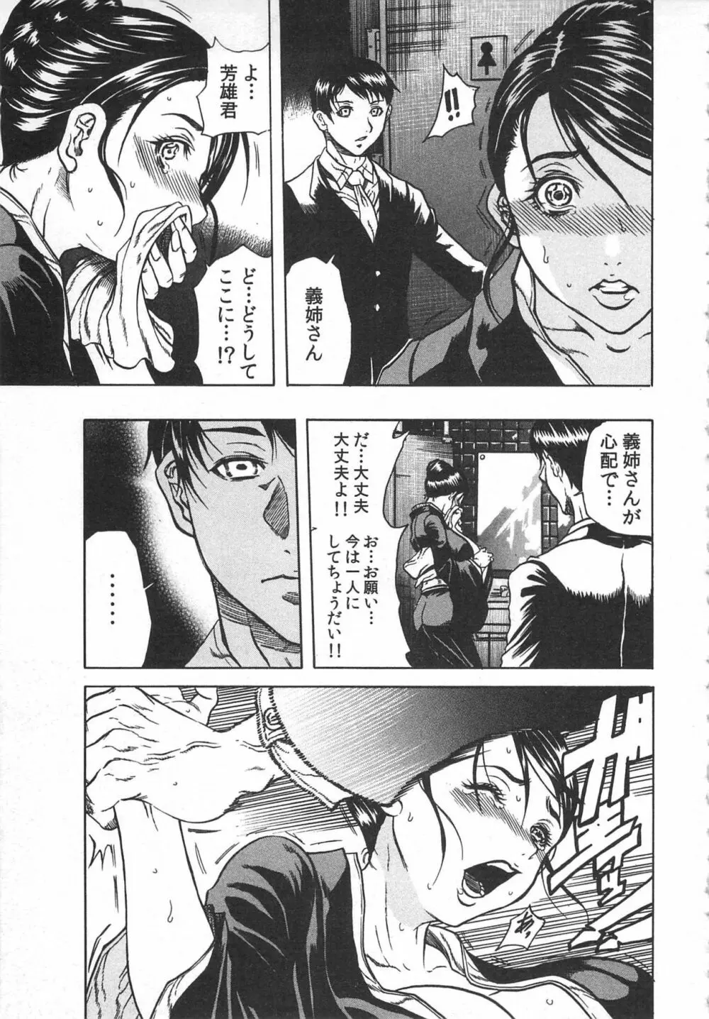 背徳連鎖 Page.113