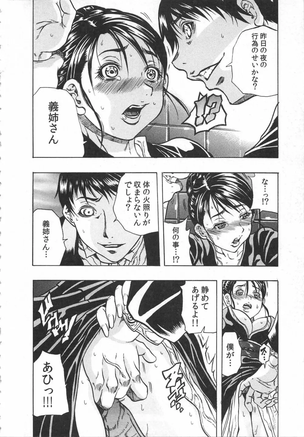 背徳連鎖 Page.114