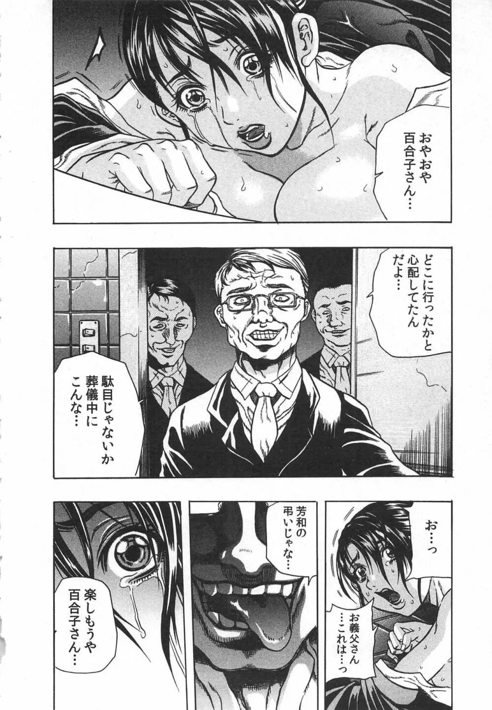 背徳連鎖 Page.120