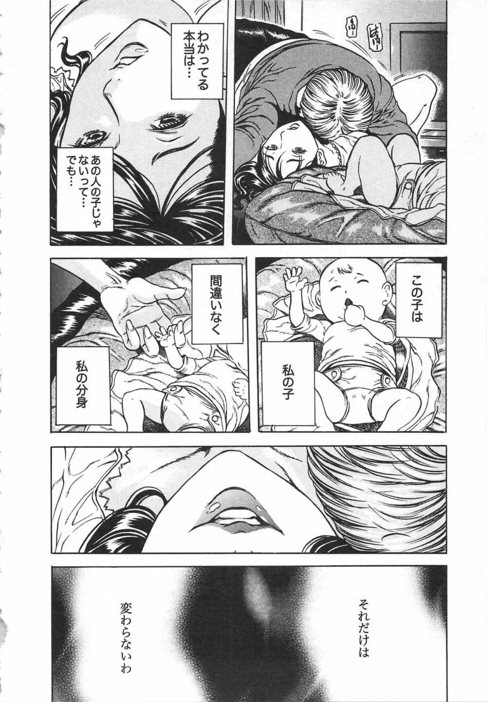 背徳連鎖 Page.134