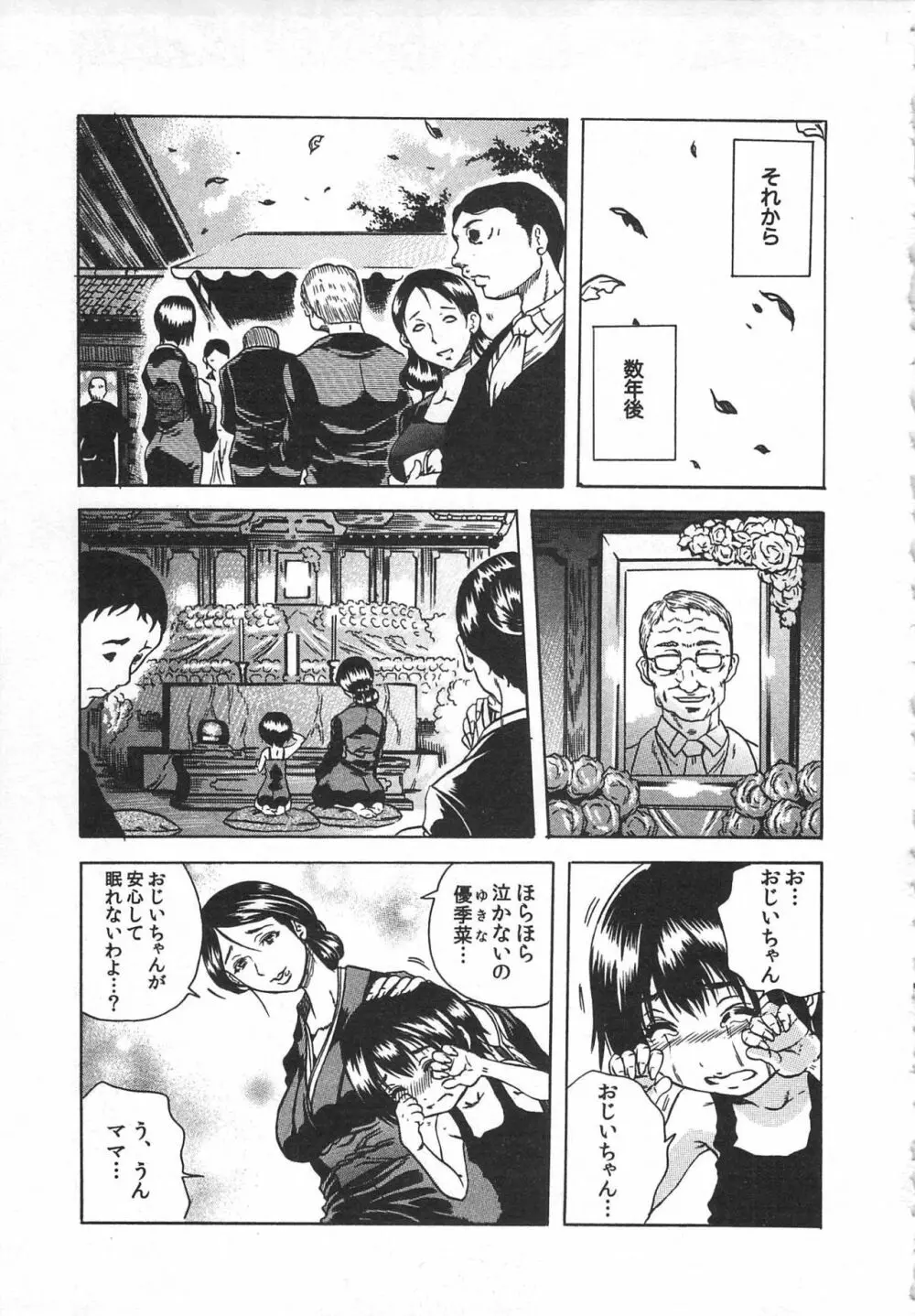 背徳連鎖 Page.135