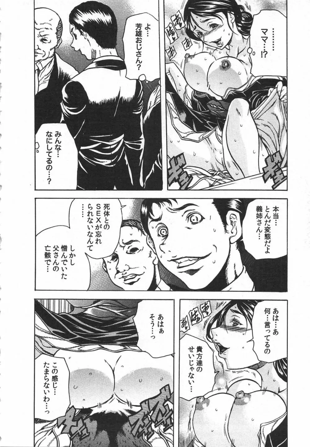 背徳連鎖 Page.138