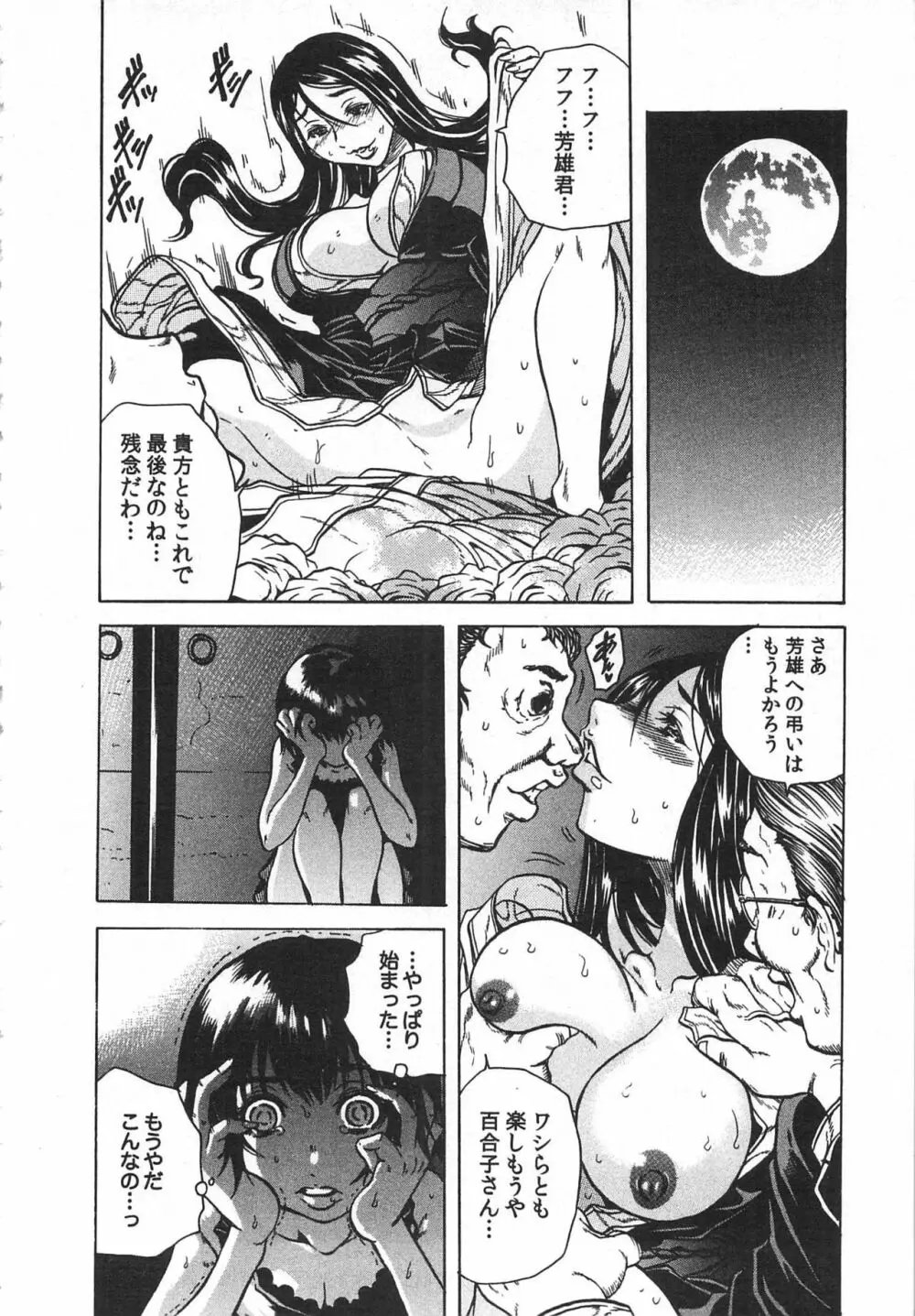 背徳連鎖 Page.146