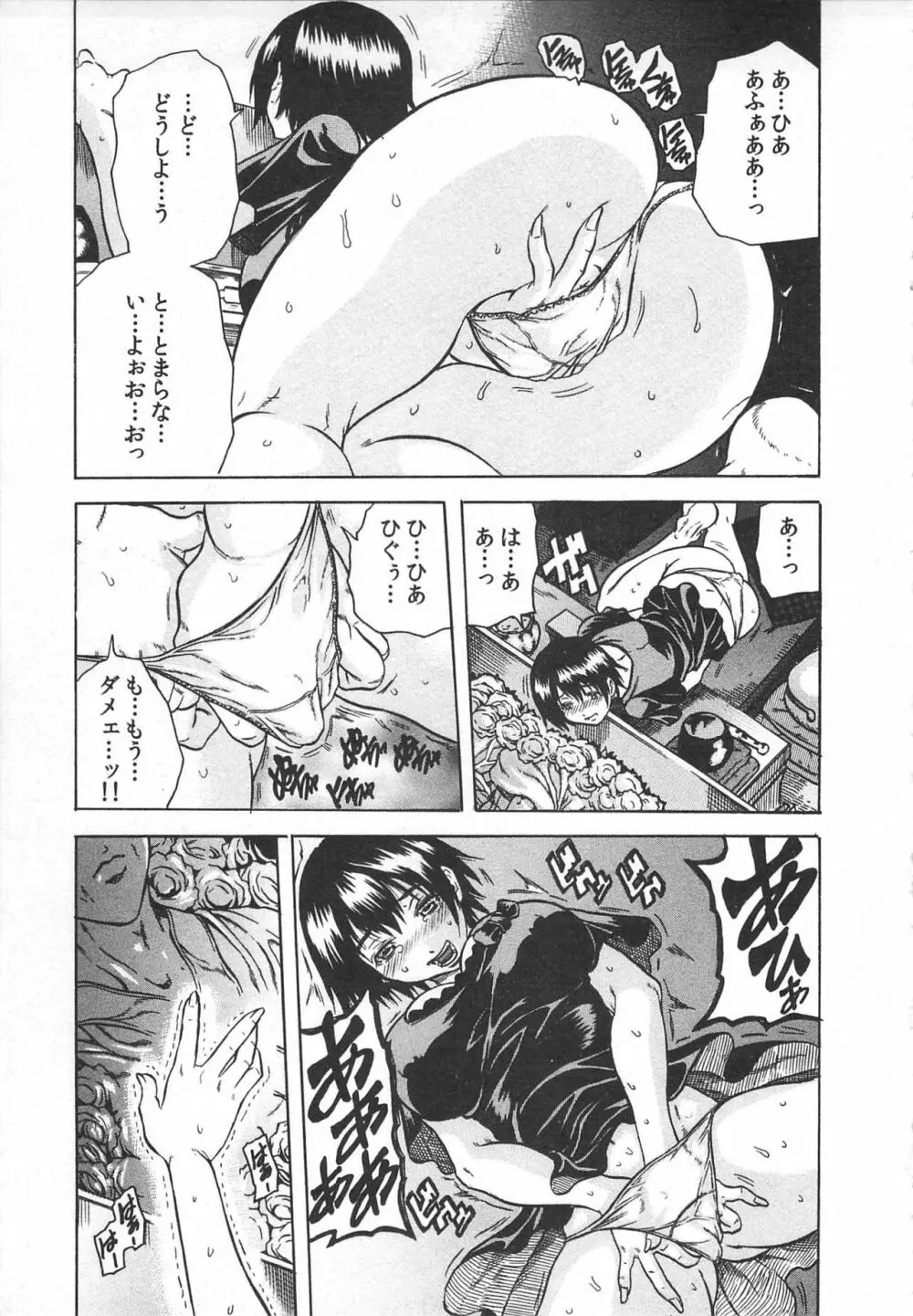 背徳連鎖 Page.151