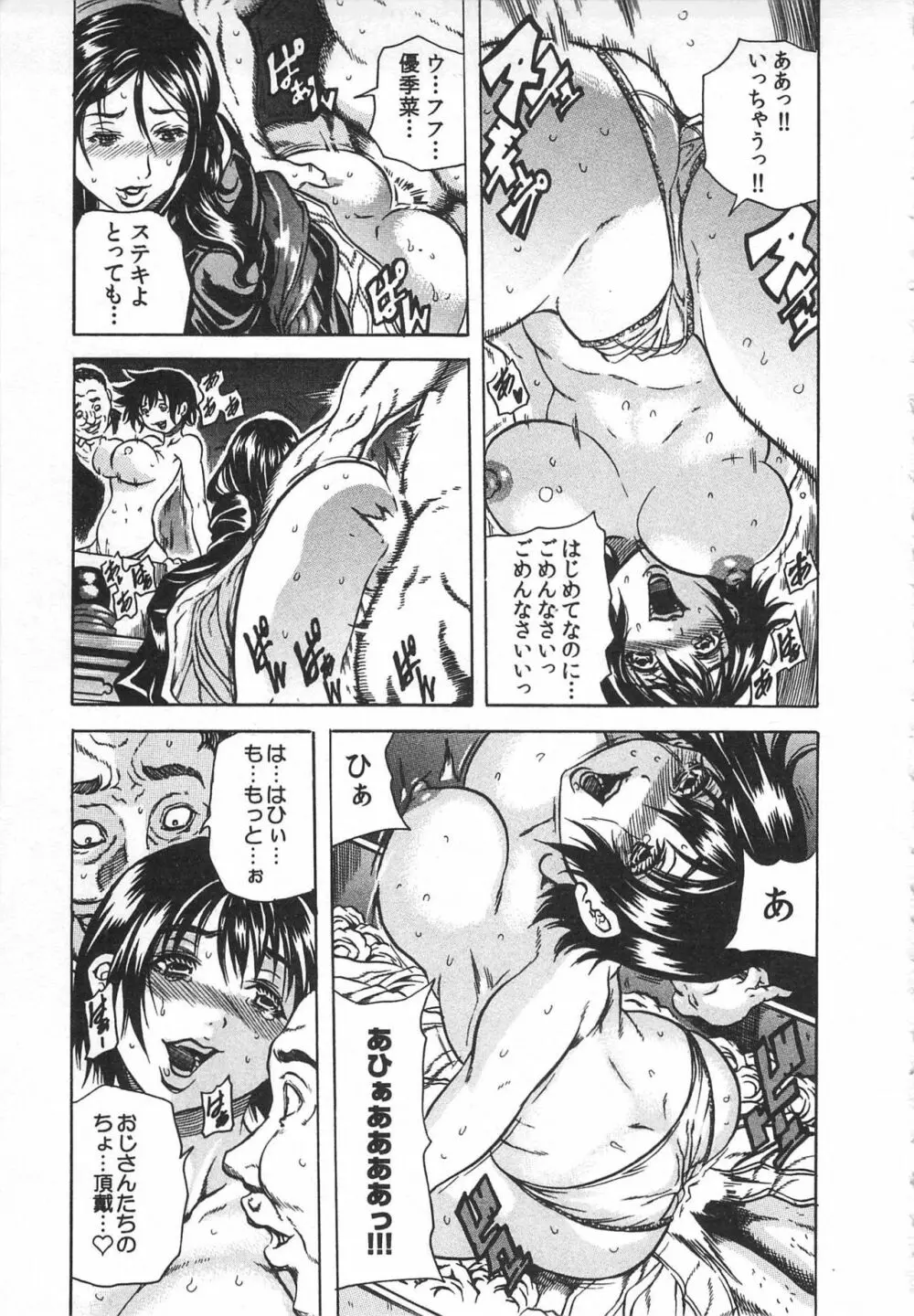 背徳連鎖 Page.159