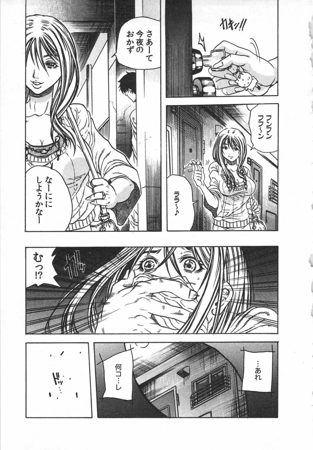 背徳連鎖 Page.29