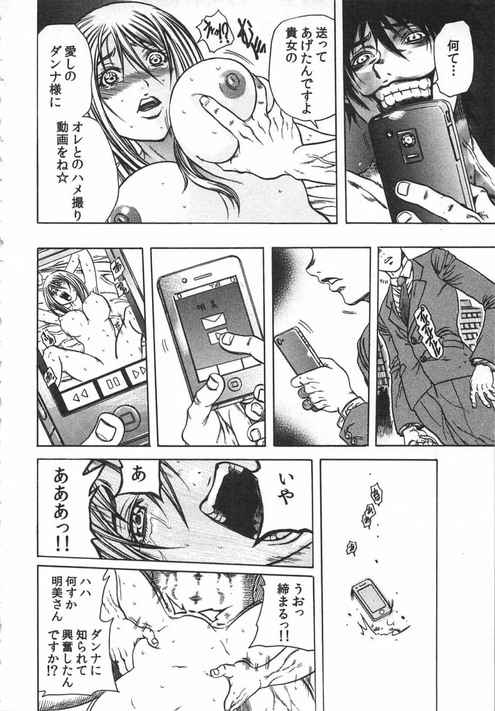 背徳連鎖 Page.36