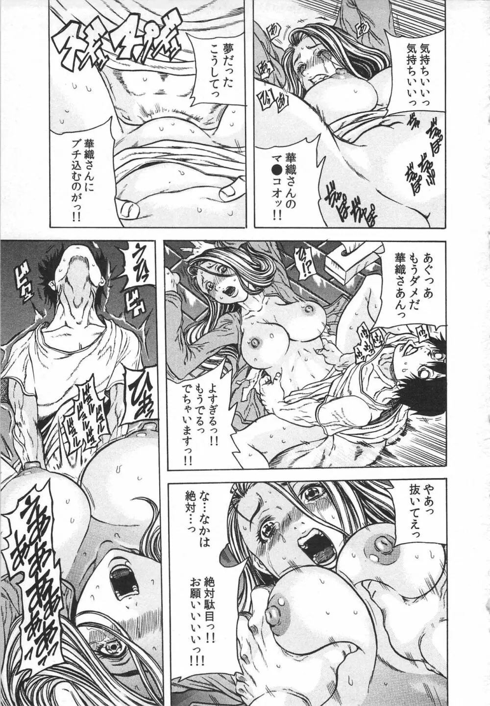 背徳連鎖 Page.47