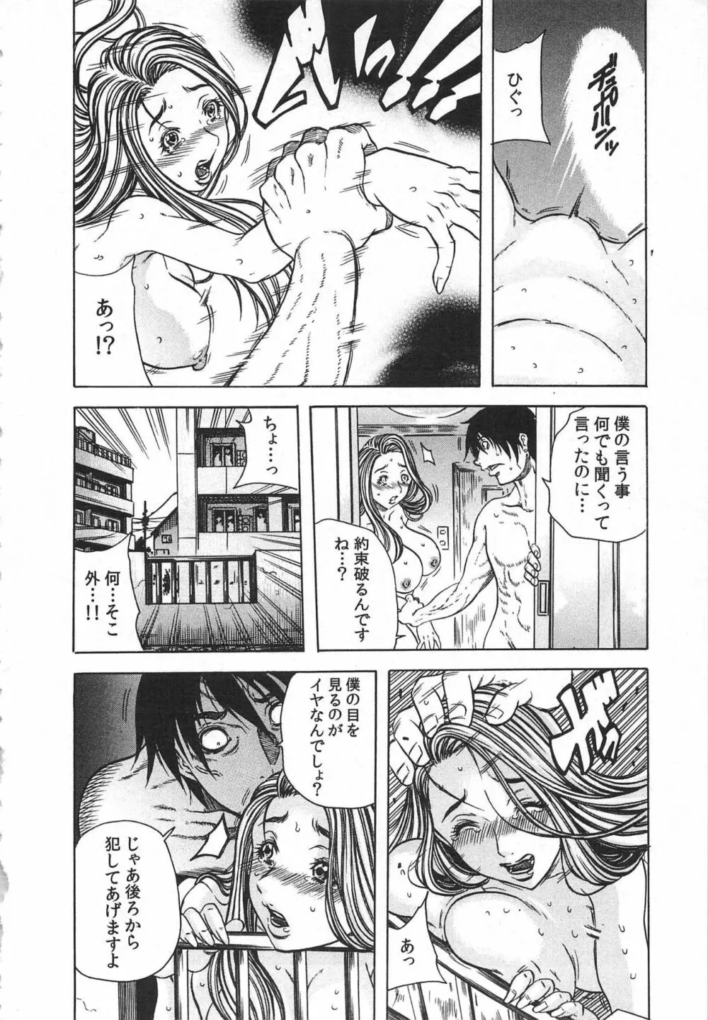 背徳連鎖 Page.54