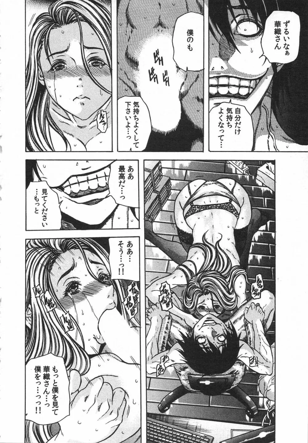 背徳連鎖 Page.60