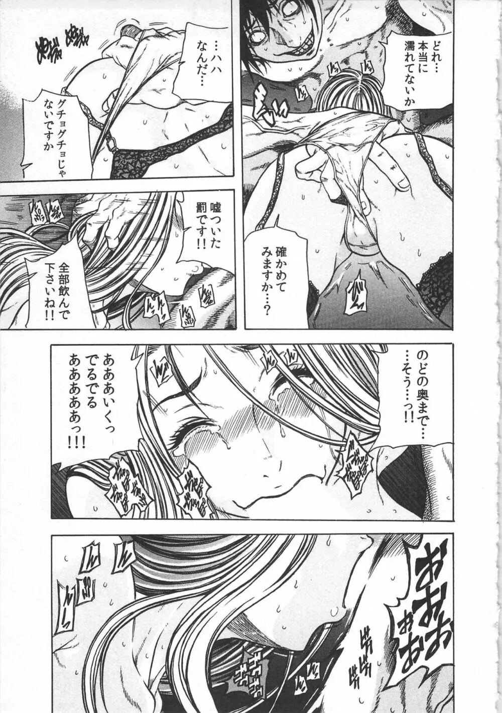 背徳連鎖 Page.61