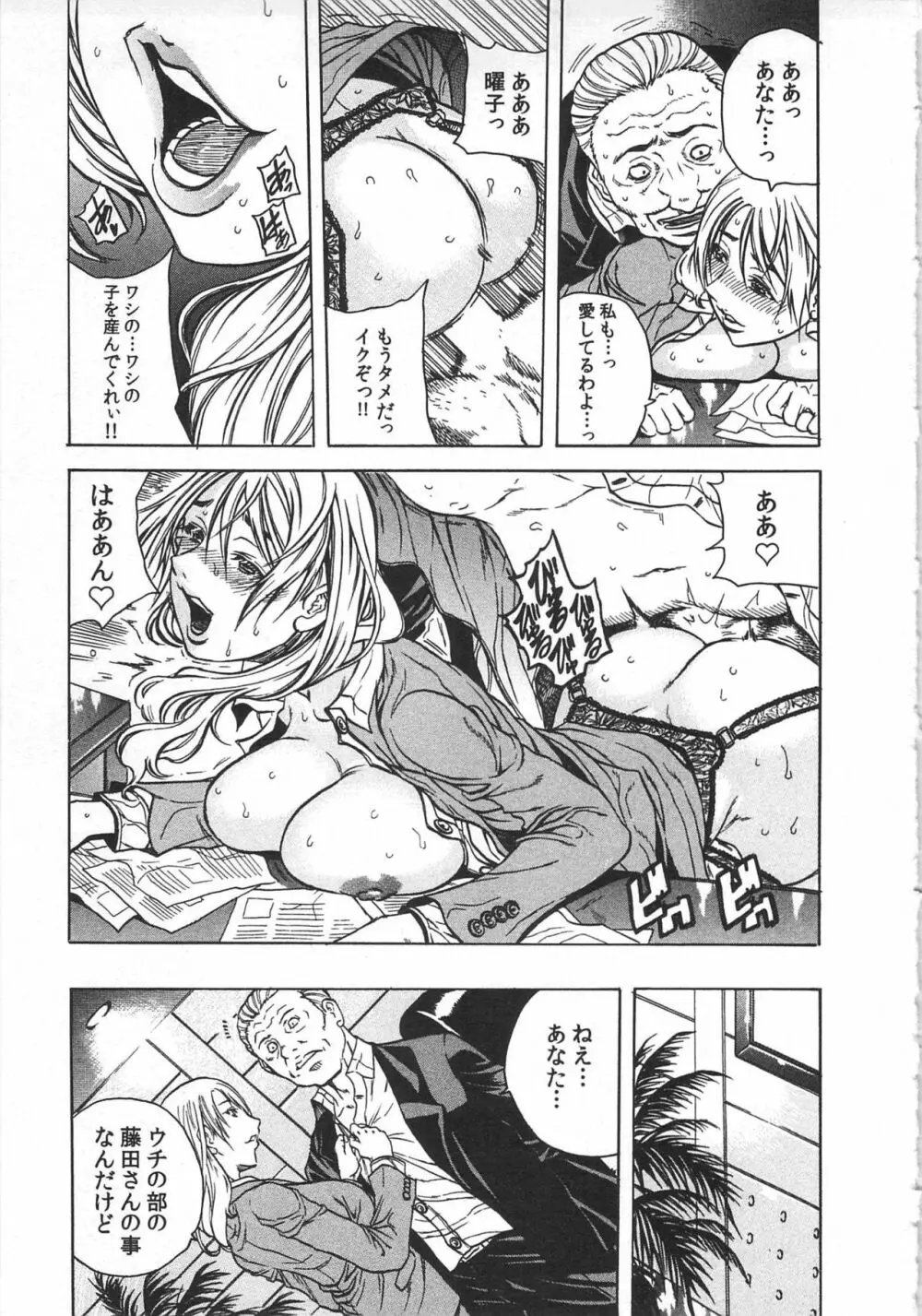 背徳連鎖 Page.77