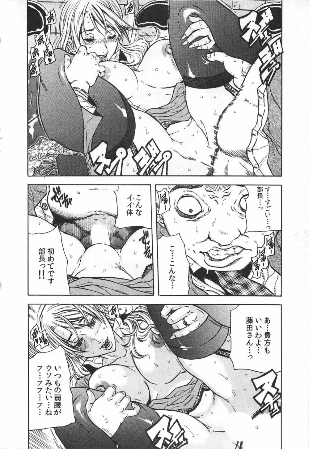 背徳連鎖 Page.86