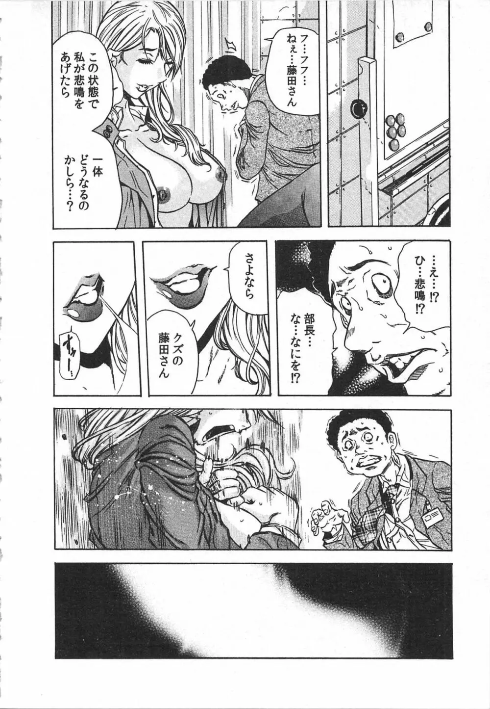 背徳連鎖 Page.88